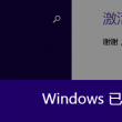免费word软件电脑版